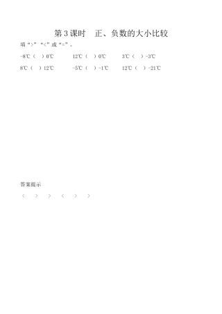 北京版数学四年级下-课时练习题-6.3 正、负数的大小比较.docx