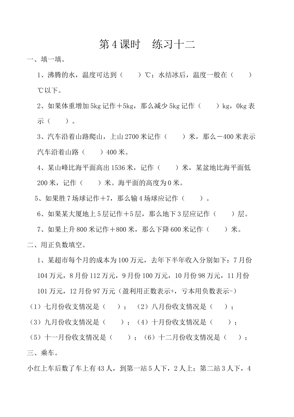 北京版数学四年级下-课时练习题-6.4 练习十二.docx_第1页