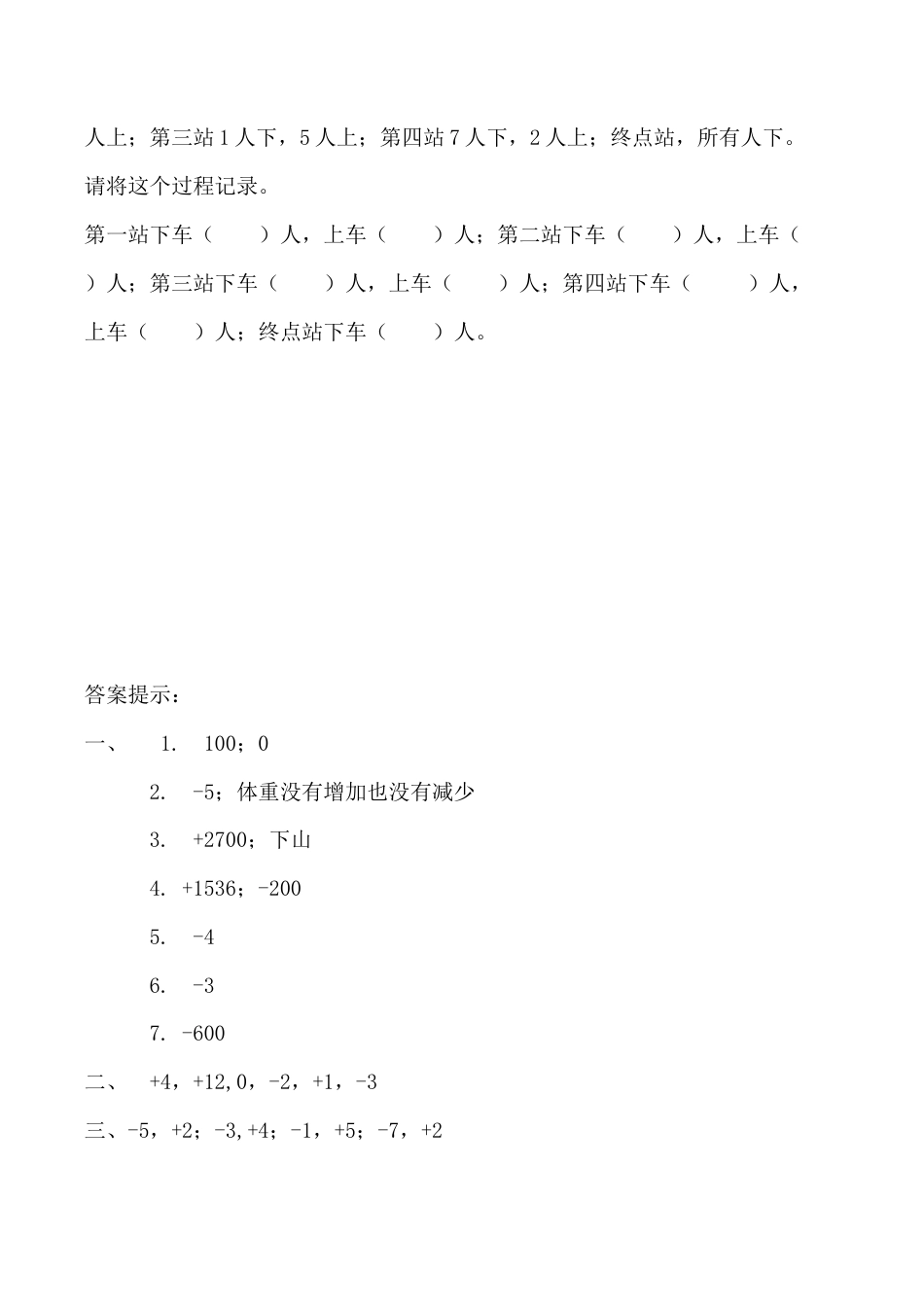 北京版数学四年级下-课时练习题-6.4 练习十二.docx_第2页