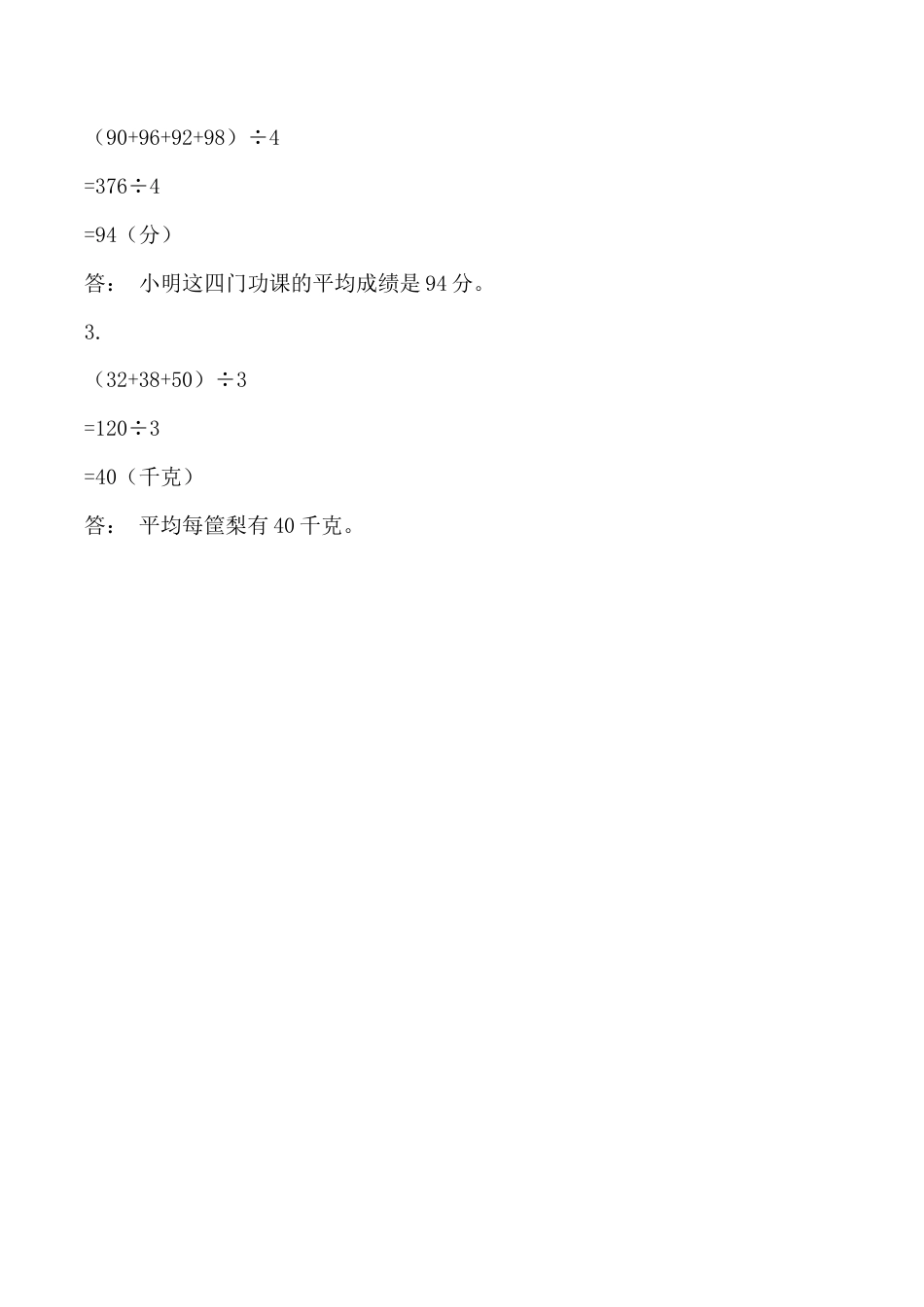 北京版数学四年级下-课时练习题-7.2 平均数.docx_第2页