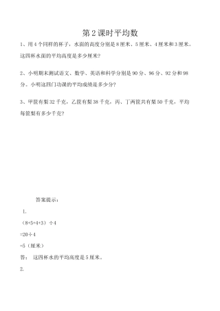 北京版数学四年级下-课时练习题-7.2 平均数.docx