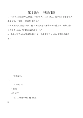 北京版数学四年级下-课时练习题-8.2 和差问题.docx