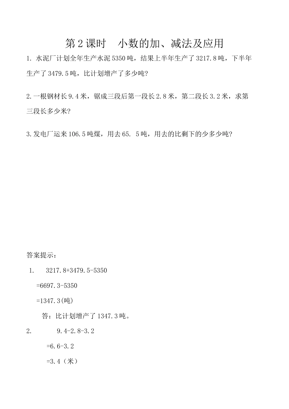 北京版数学四年级下-课时练习题-9.2 小数的加、减法及应用.docx_第1页