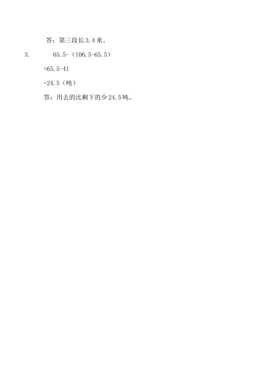 北京版数学四年级下-课时练习题-9.2 小数的加、减法及应用.docx_第2页