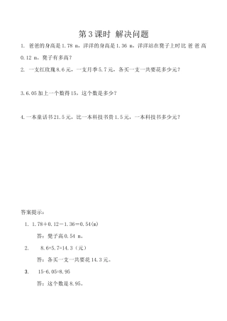北京版数学四年级下-课时练习题-9.3 解决问题.docx