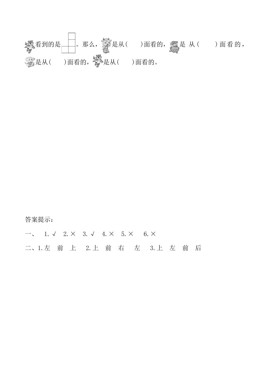 北京版数学四年级下-课时练习题-9.4 平行与相交、观察物体.docx_第2页