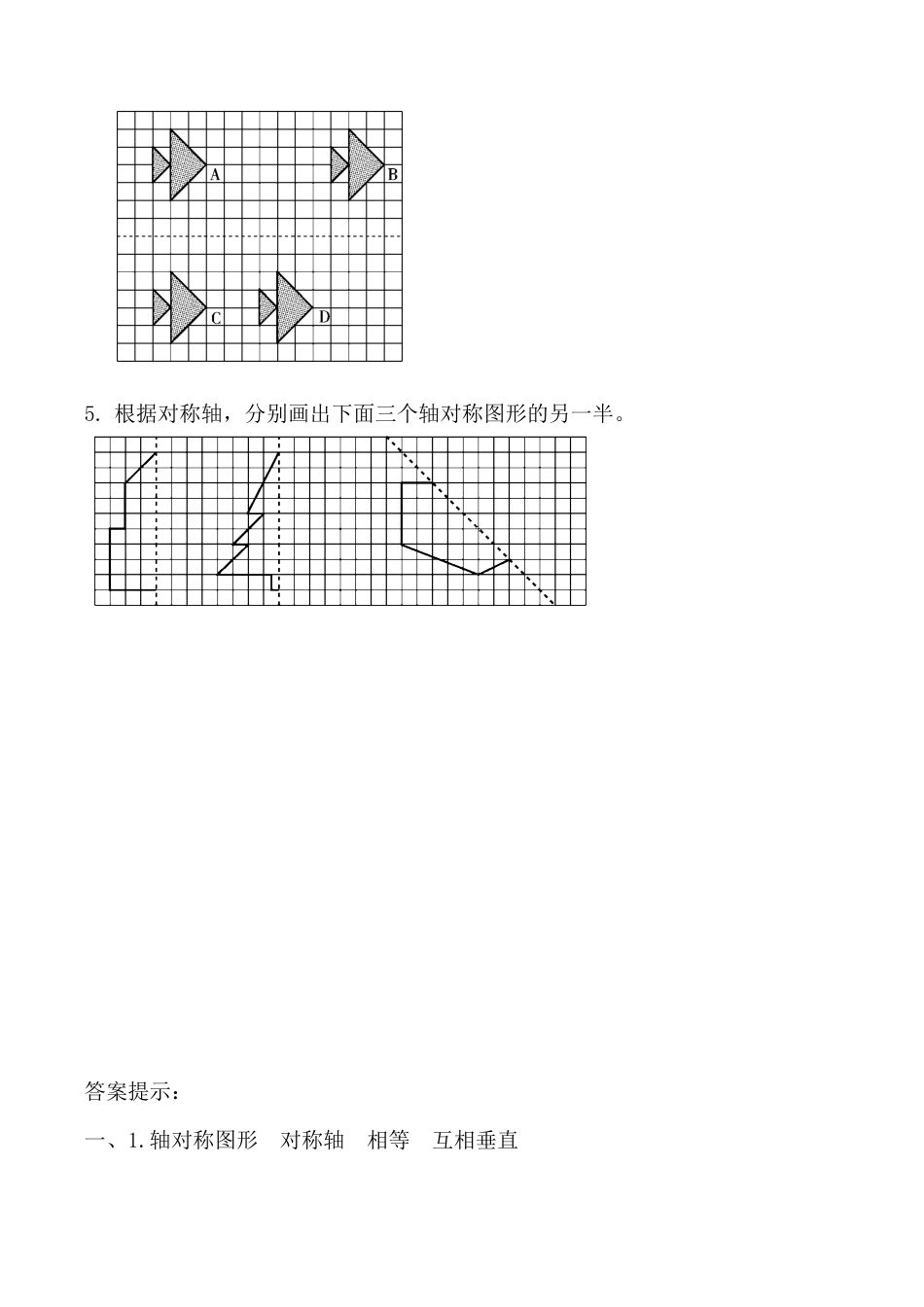 北京版数学四年级下-课时练习题-9.5 对称、平移和旋转.docx_第2页