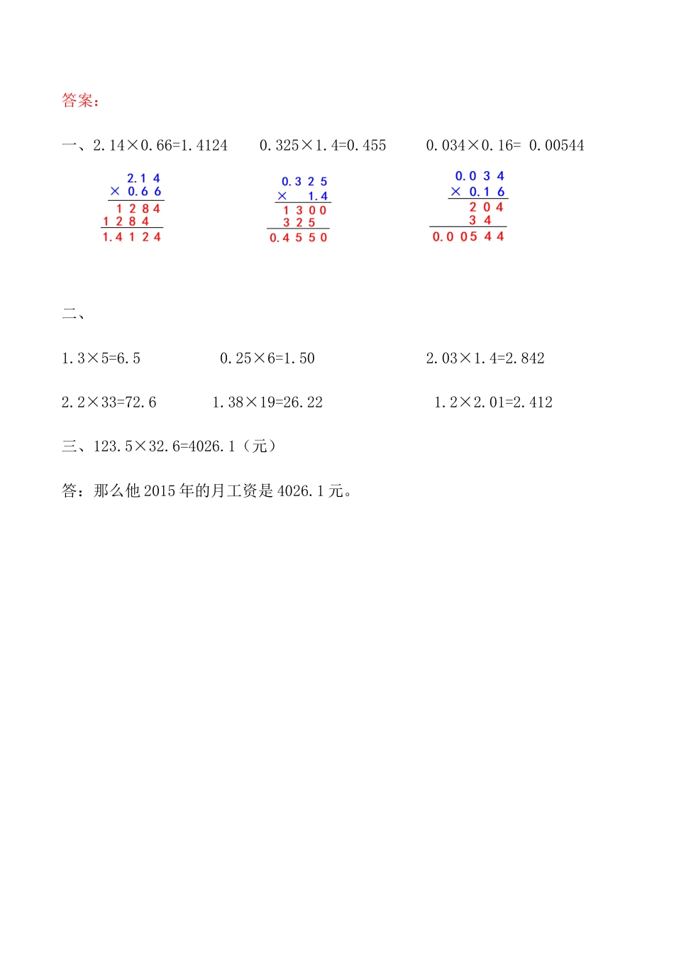 北京版数学五年级上-课时练习题-1.1.2 小数乘小数.docx_第2页