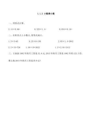 北京版数学五年级上-课时练习题-1.1.2 小数乘小数.docx