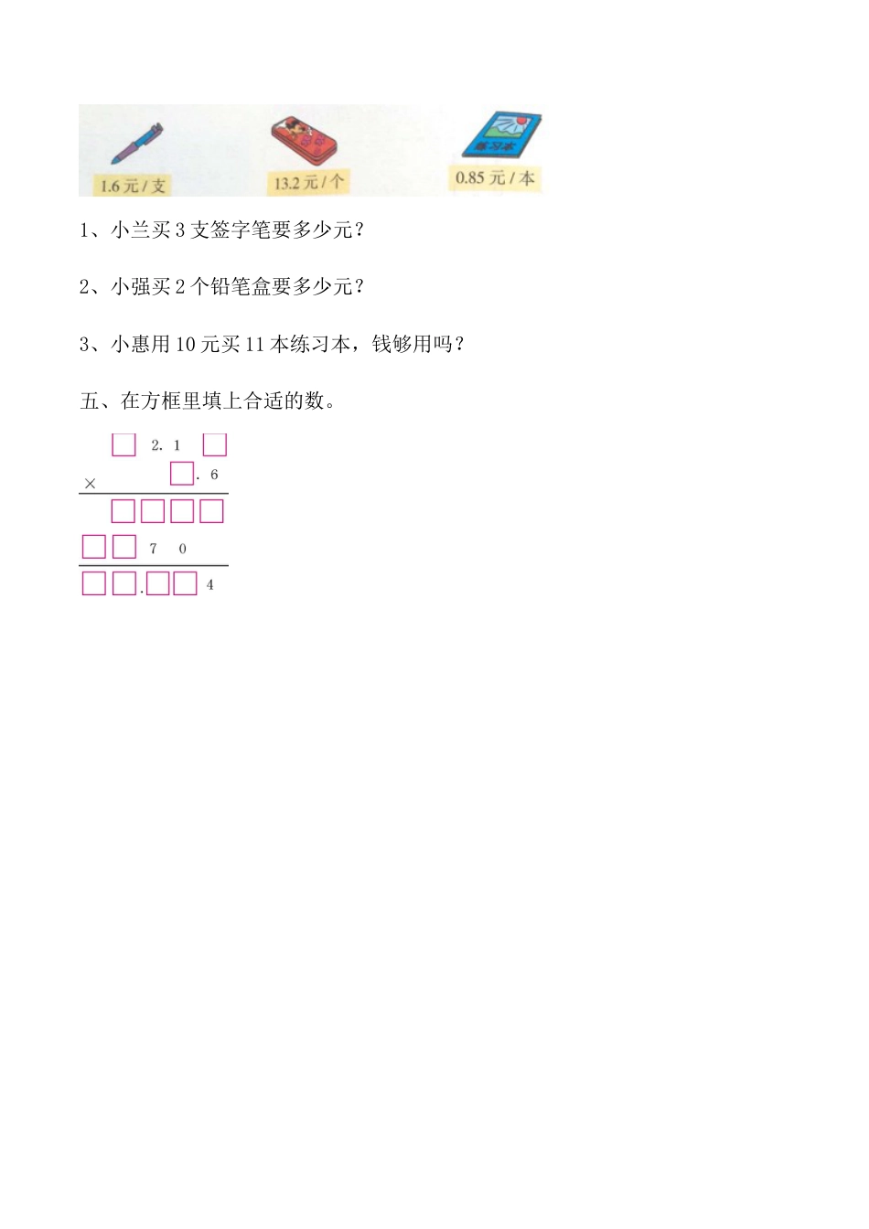 北京版数学五年级上-课时练习题-1.1.3  练习一.docx_第2页