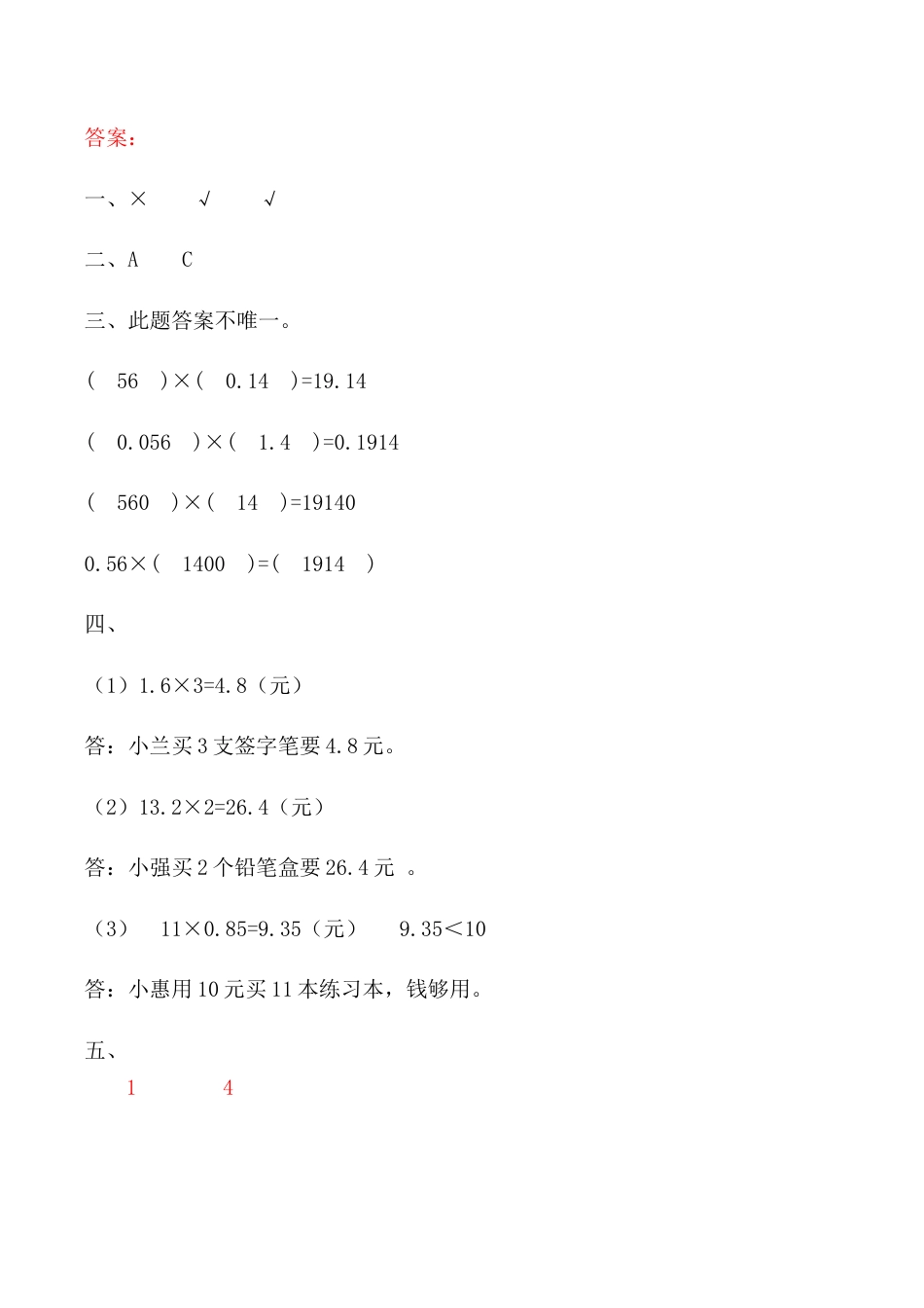 北京版数学五年级上-课时练习题-1.1.3  练习一.docx_第3页