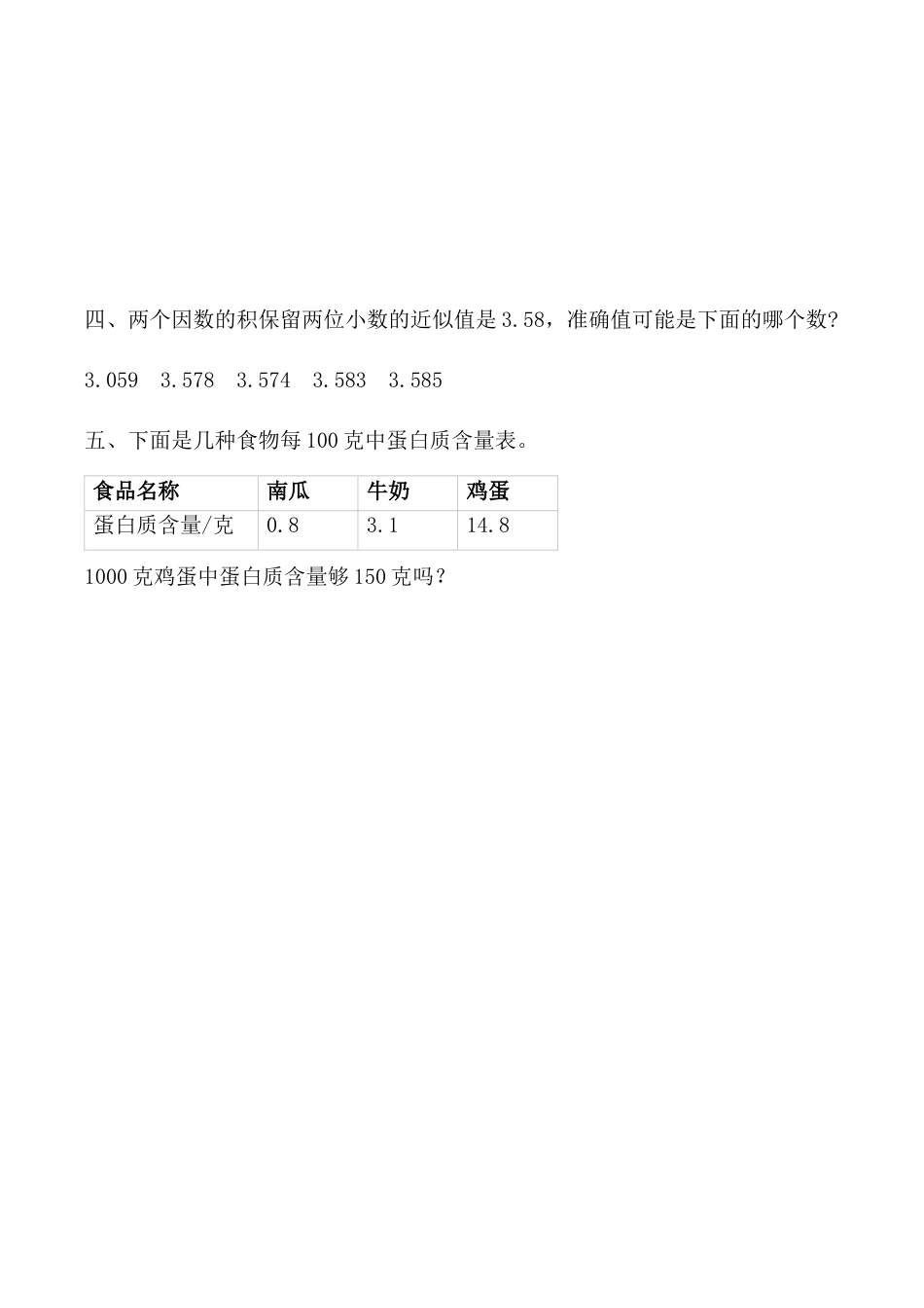 北京版数学五年级上-课时练习题-1.1.6  练习二.docx_第2页