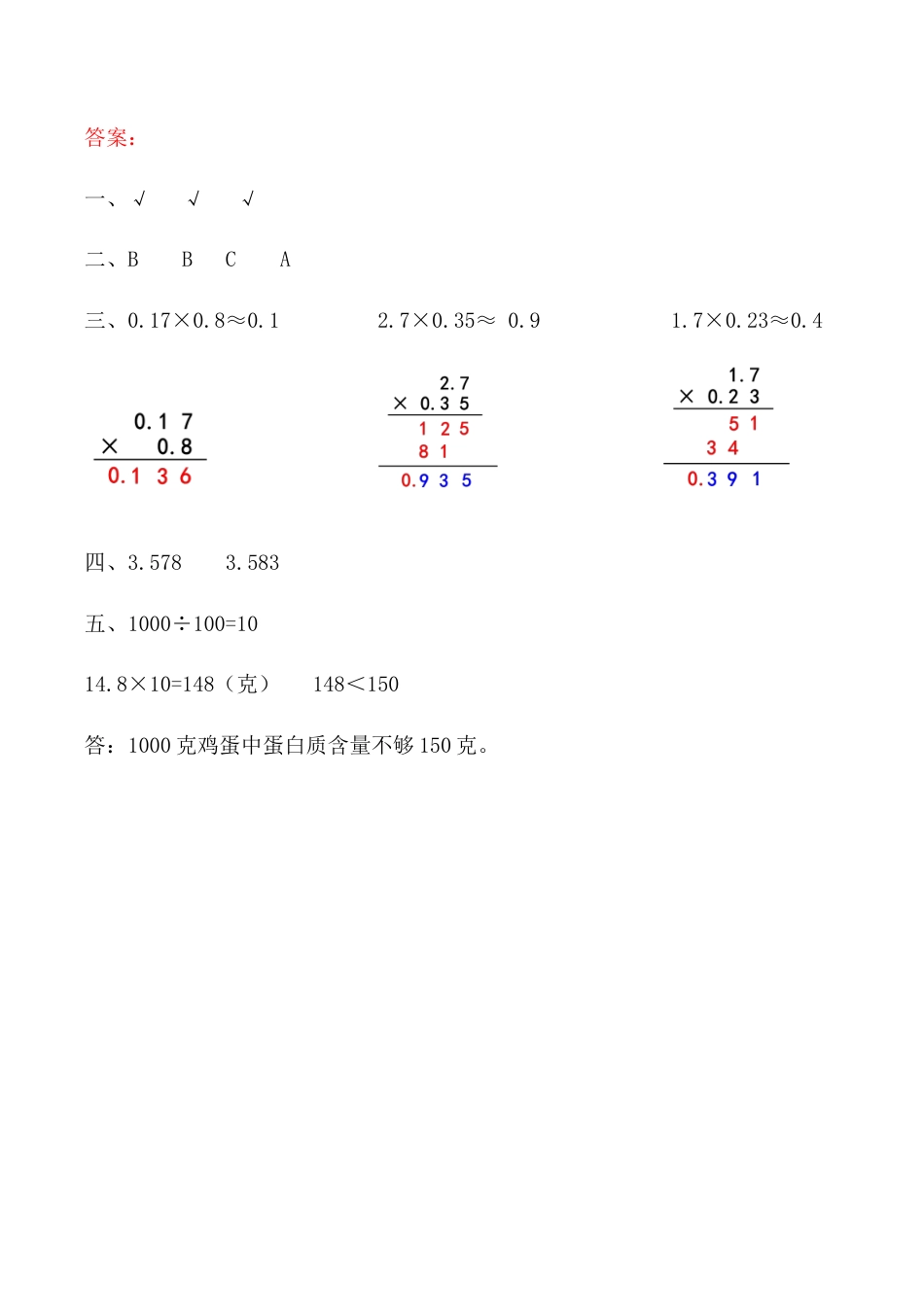 北京版数学五年级上-课时练习题-1.1.6  练习二.docx_第3页