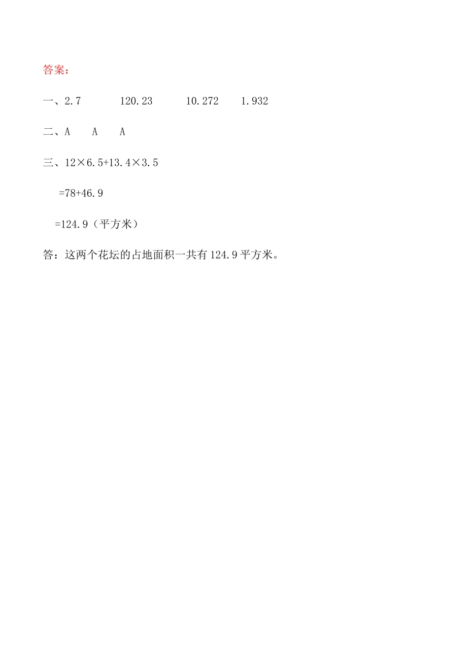 北京版数学五年级上-课时练习题-1.2.1 小数混合运算的运算顺序.docx_第3页