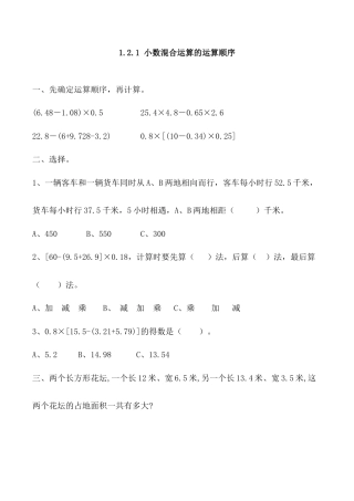北京版数学五年级上-课时练习题-1.2.1 小数混合运算的运算顺序.docx