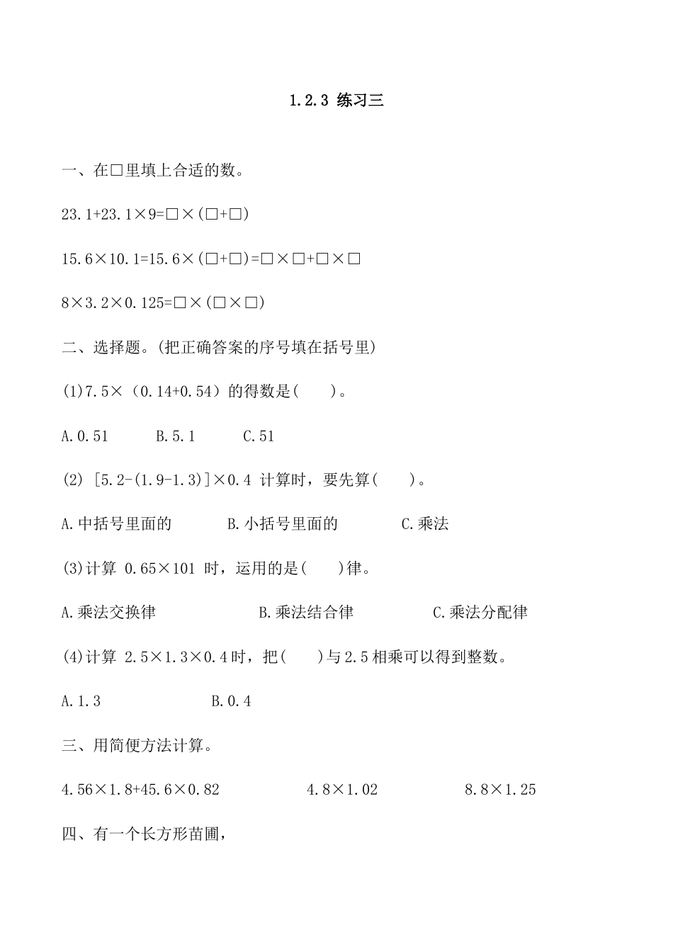 北京版数学五年级上-课时练习题-1.2.3 练习三.docx_第1页