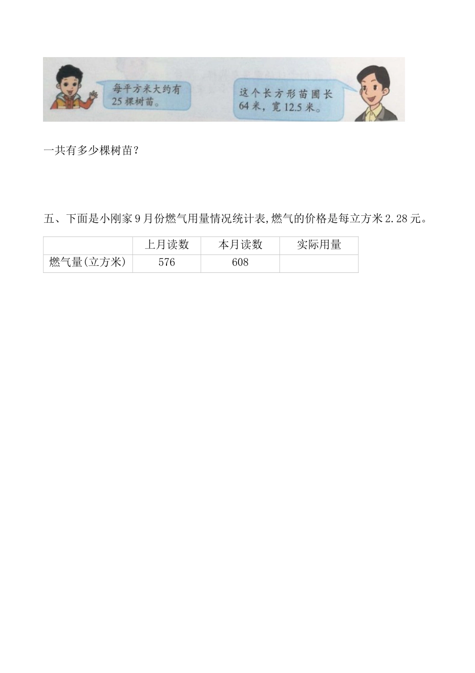 北京版数学五年级上-课时练习题-1.2.3 练习三.docx_第2页