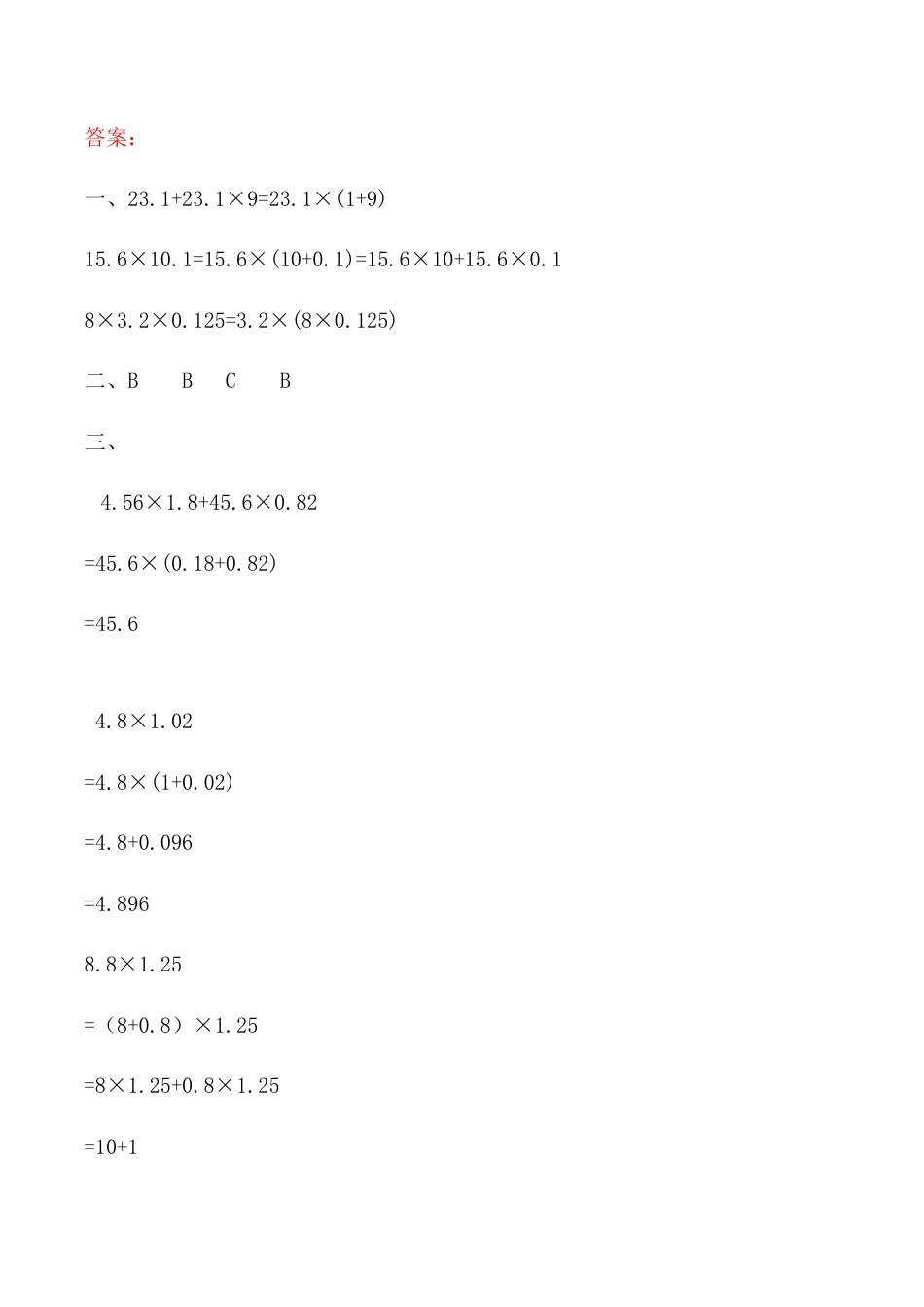 北京版数学五年级上-课时练习题-1.2.3 练习三.docx_第3页