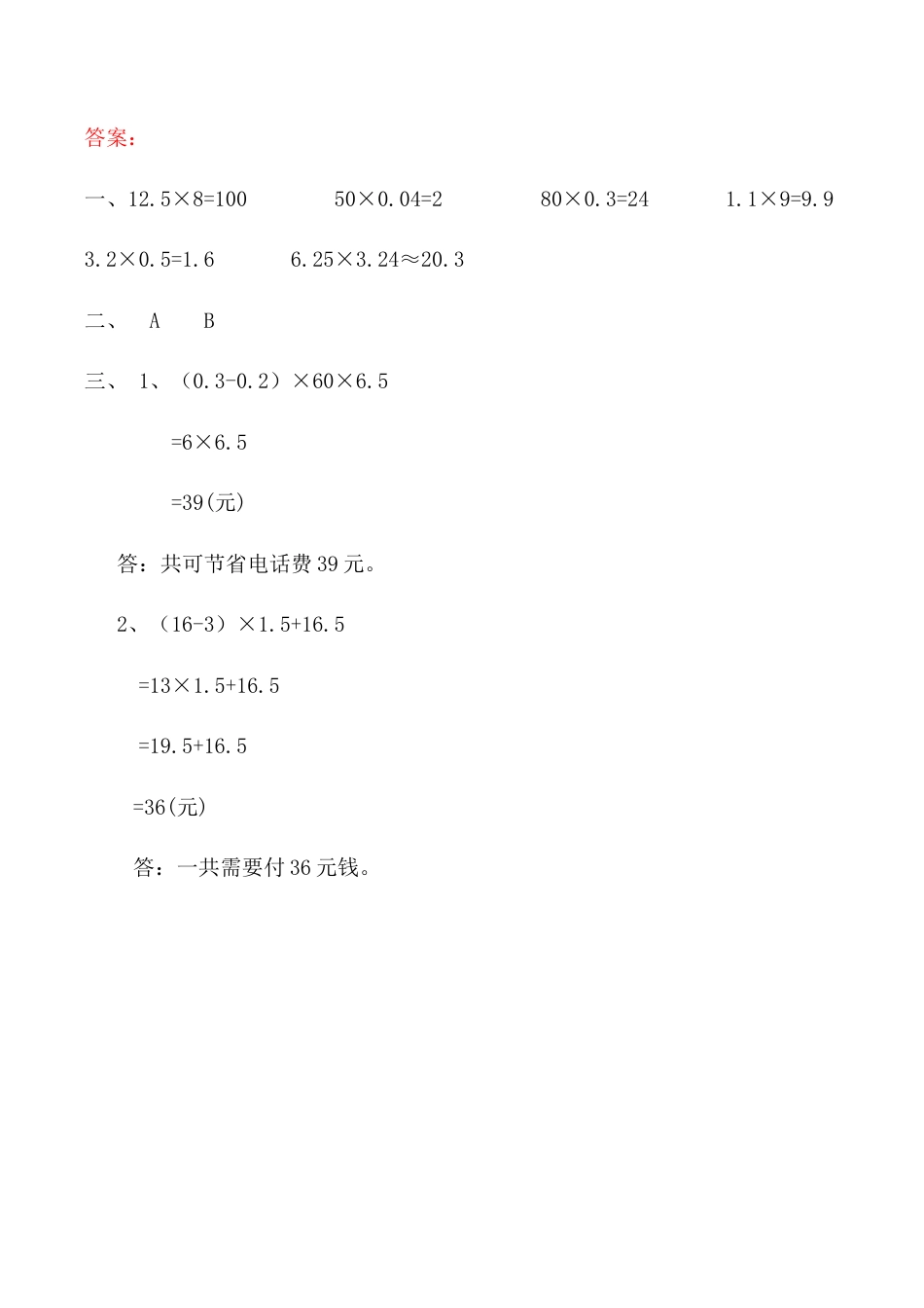 北京版数学五年级上-课时练习题-1.2.4 小数乘法的实际运用.docx_第3页