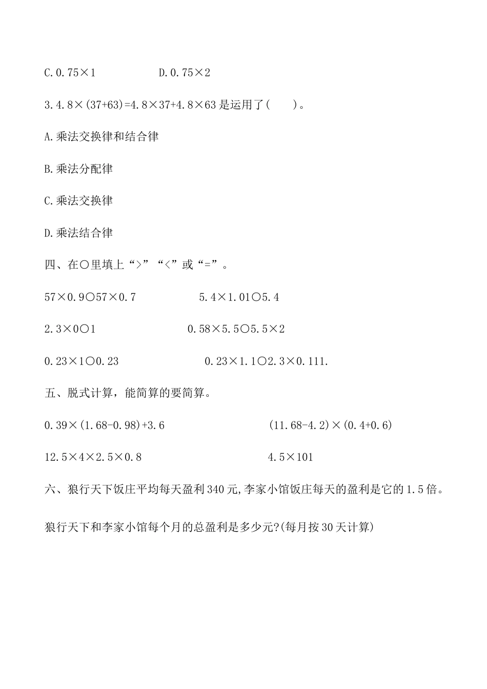 北京版数学五年级上-课时练习题-1.2.5 练习四.docx_第2页