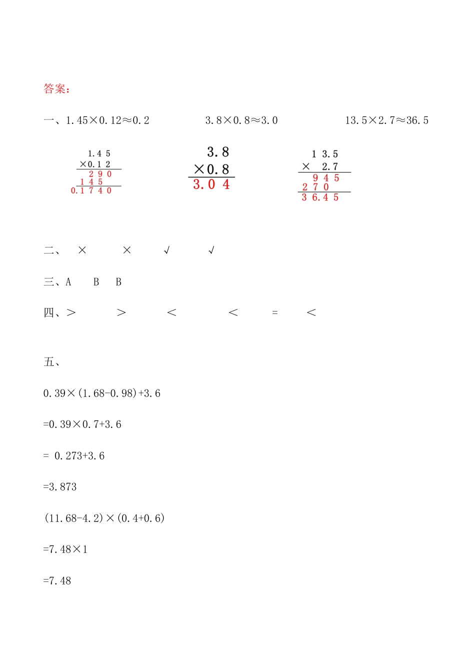 北京版数学五年级上-课时练习题-1.2.5 练习四.docx_第3页