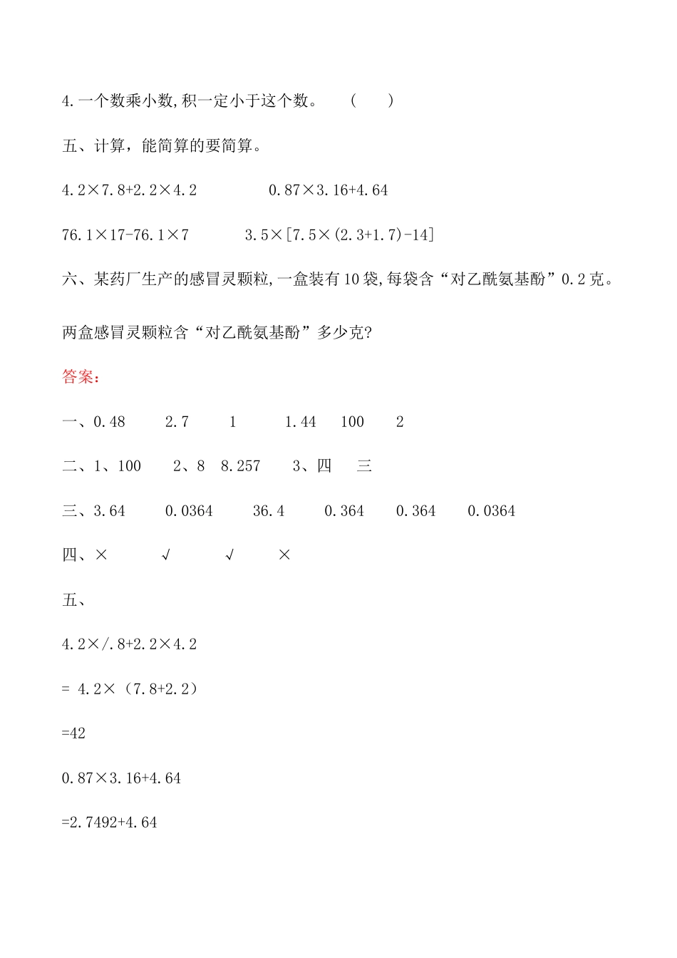 北京版数学五年级上-课时练习题-1.3 整理与复习.docx_第2页
