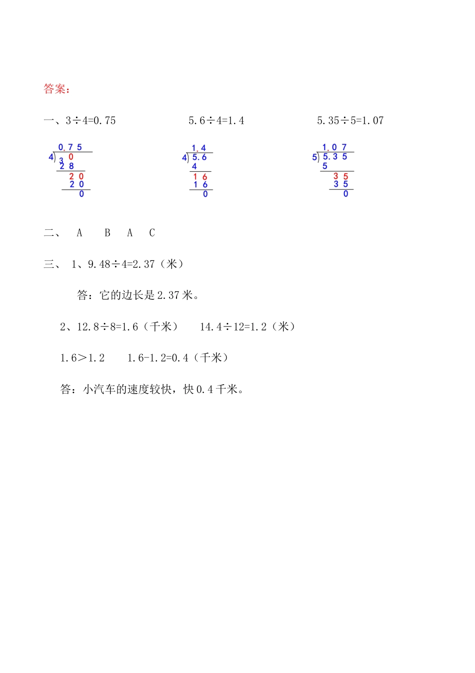 北京版数学五年级上-课时练习题-2.1.1 小数除以整数.docx_第3页