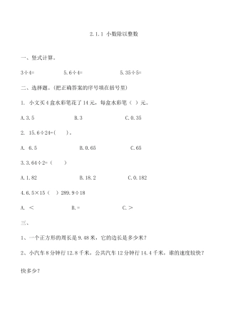北京版数学五年级上-课时练习题-2.1.1 小数除以整数.docx