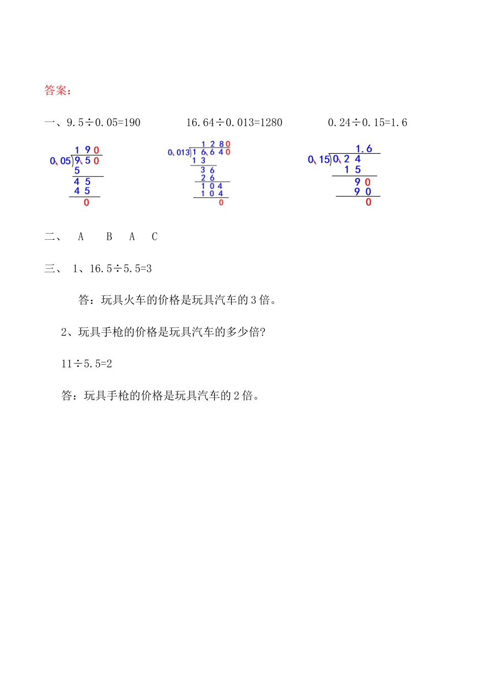 北京版数学五年级上-课时练习题-2.1.2 一个数除以小数.docx_第3页