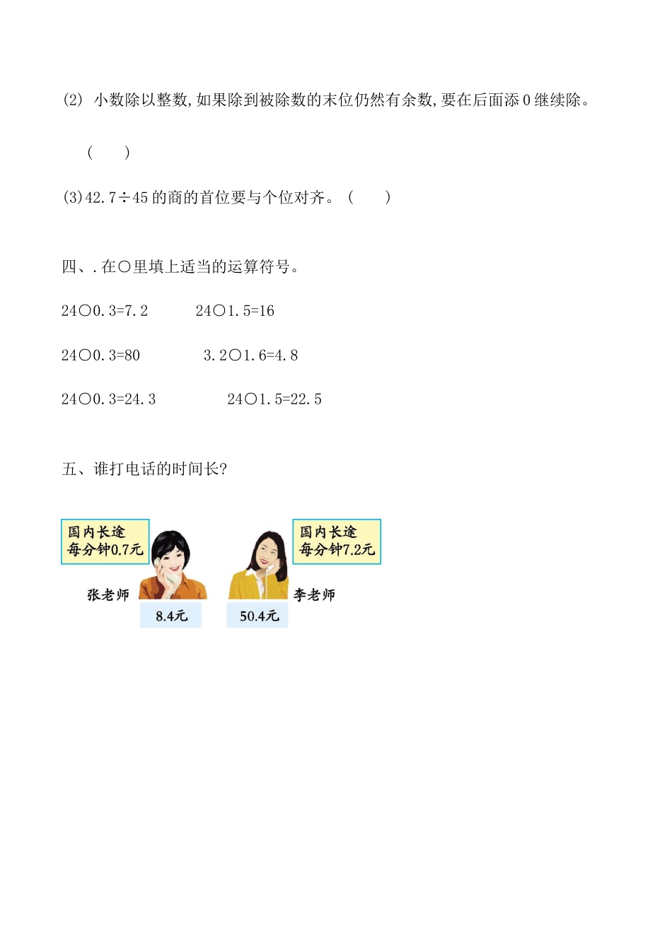 北京版数学五年级上-课时练习题-2.1.3  练习五.docx_第2页