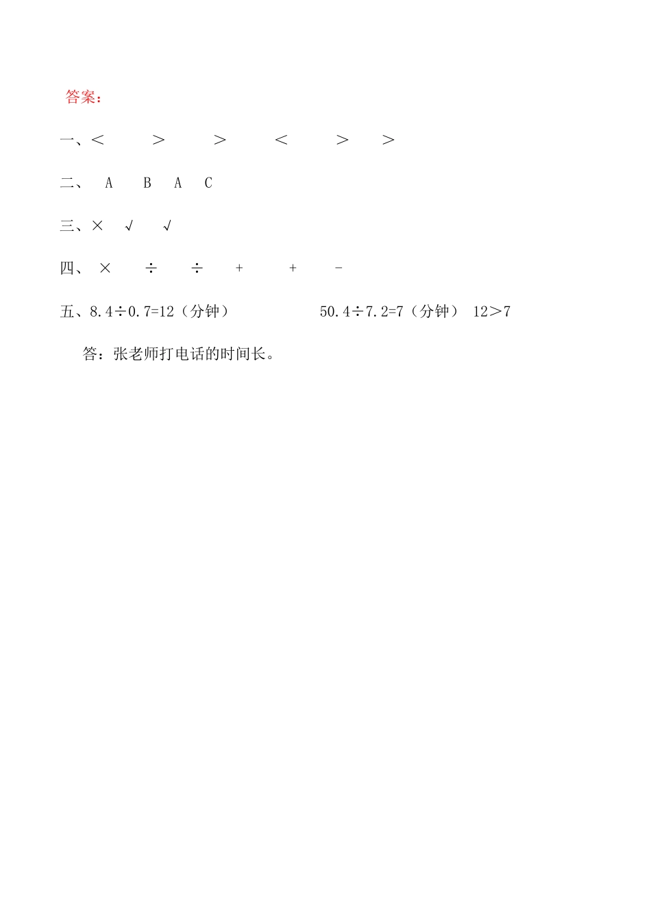 北京版数学五年级上-课时练习题-2.1.3  练习五.docx_第3页