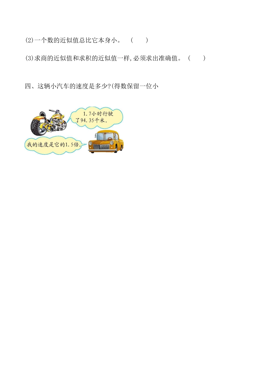 北京版数学五年级上-课时练习题-2.1.4 商的近似值.docx_第2页