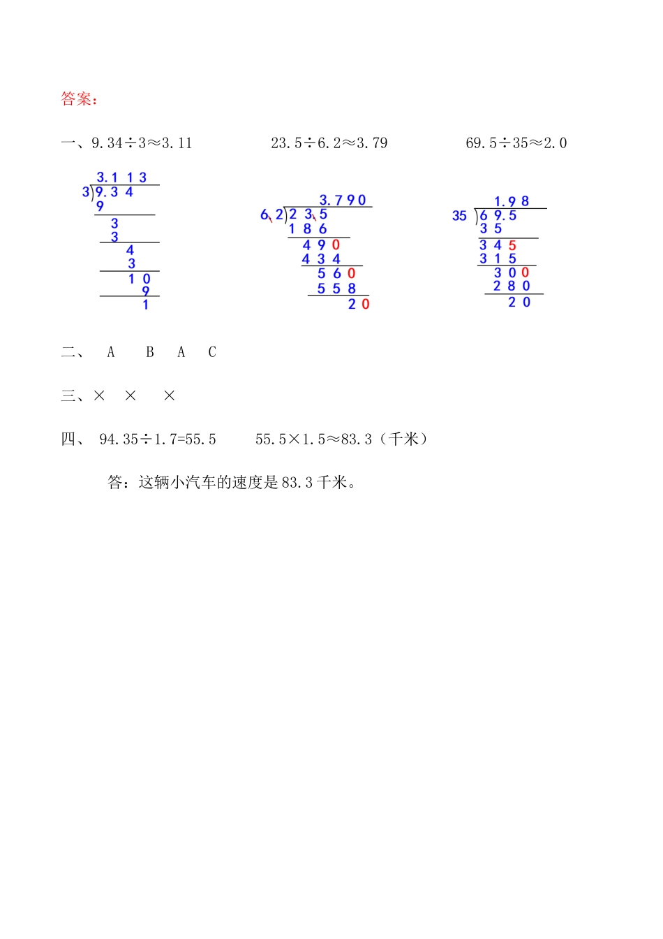北京版数学五年级上-课时练习题-2.1.4 商的近似值.docx_第3页