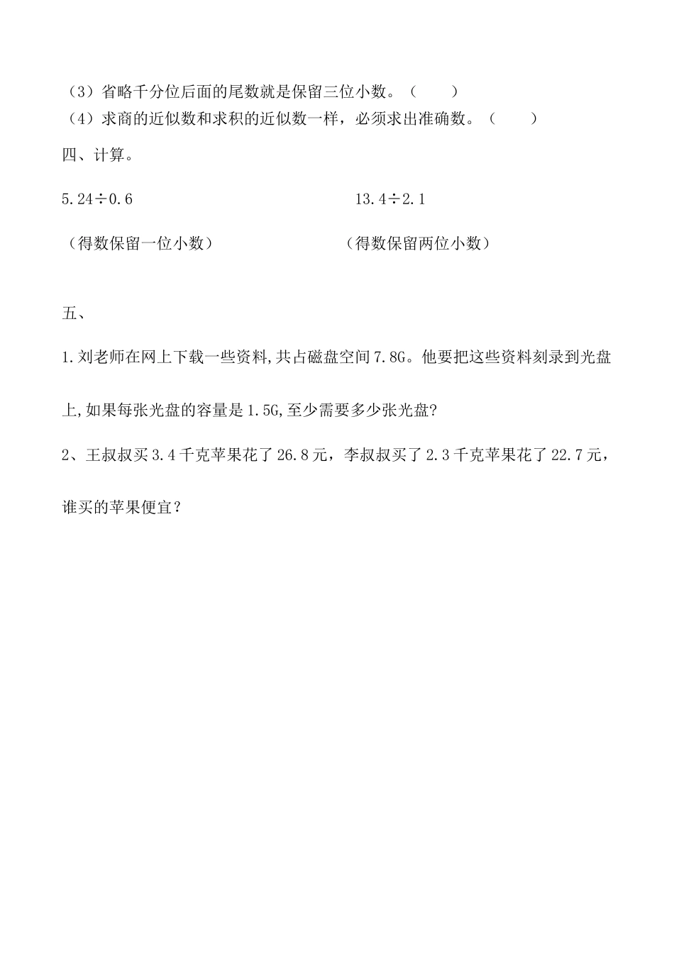 北京版数学五年级上-课时练习题-2.1.5 练习六.docx_第2页