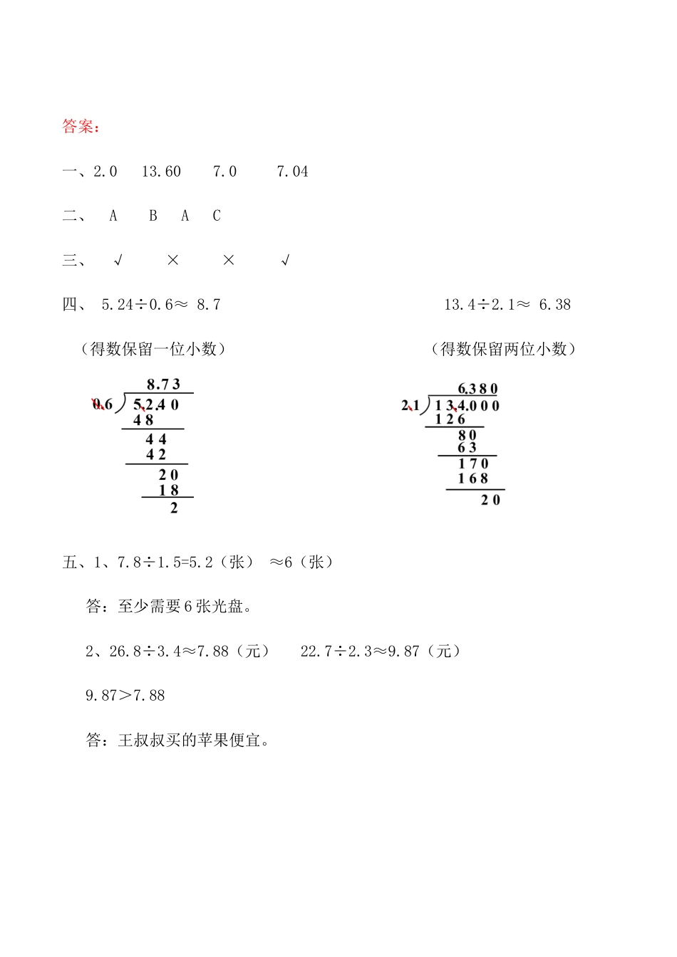 北京版数学五年级上-课时练习题-2.1.5 练习六.docx_第3页