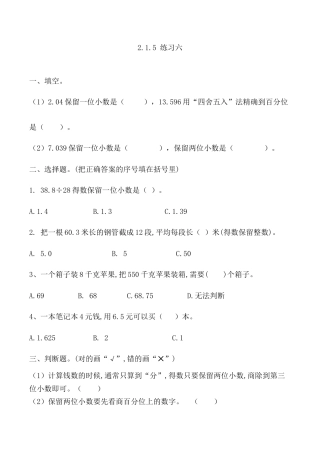 北京版数学五年级上-课时练习题-2.1.5 练习六.docx