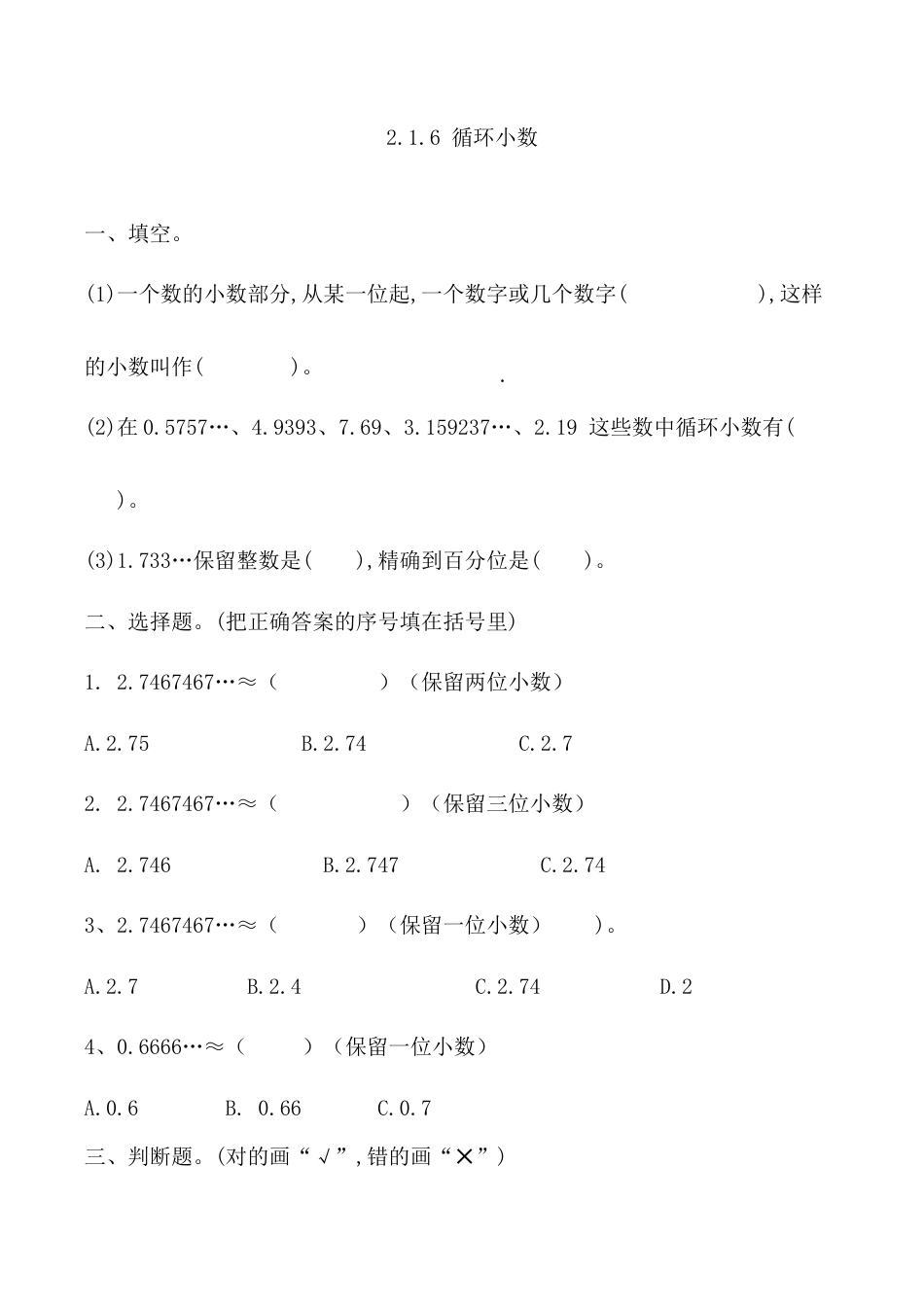 北京版数学五年级上-课时练习题-2.1.6 循环小数.docx_第1页