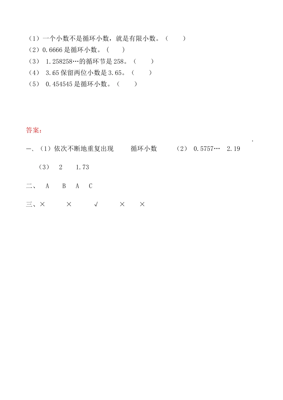 北京版数学五年级上-课时练习题-2.1.6 循环小数.docx_第2页