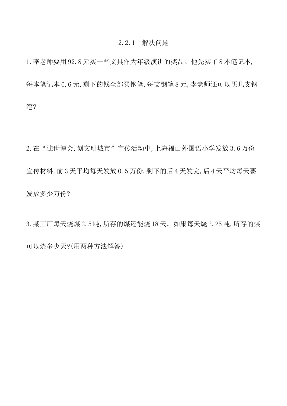 北京版数学五年级上-课时练习题-2.2.1 解决问题.docx_第1页