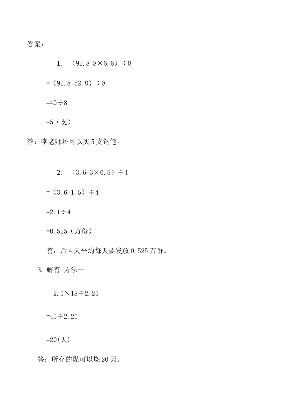 北京版数学五年级上-课时练习题-2.2.1 解决问题.docx_第2页
