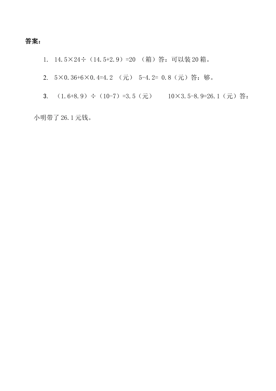 北京版数学五年级上-课时练习题-2.2.2 练习七.docx_第2页