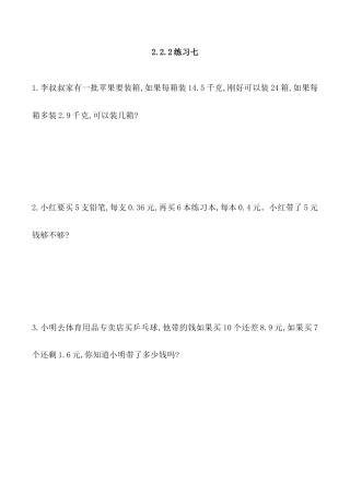 北京版数学五年级上-课时练习题-2.2.2 练习七.docx