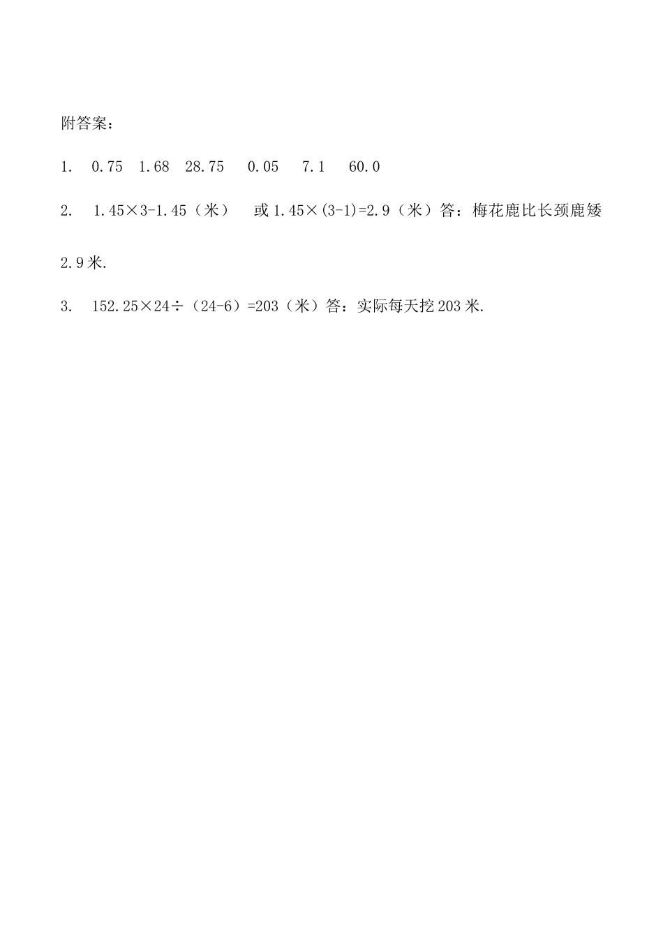 北京版数学五年级上-课时练习题-2.4 整理与复习.docx_第3页