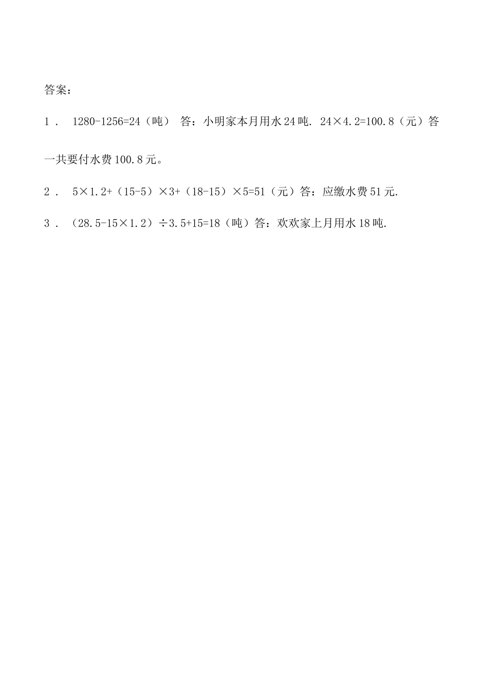 北京版数学五年级上-课时练习题-2.5 节约用水.docx_第3页