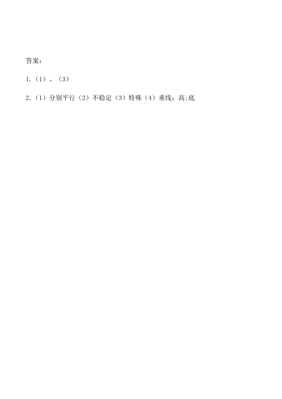 北京版数学五年级上-课时练习题-3.1.2 练习八.docx_第3页