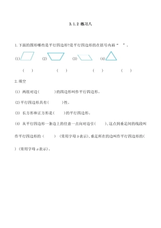 北京版数学五年级上-课时练习题-3.1.2 练习八.docx