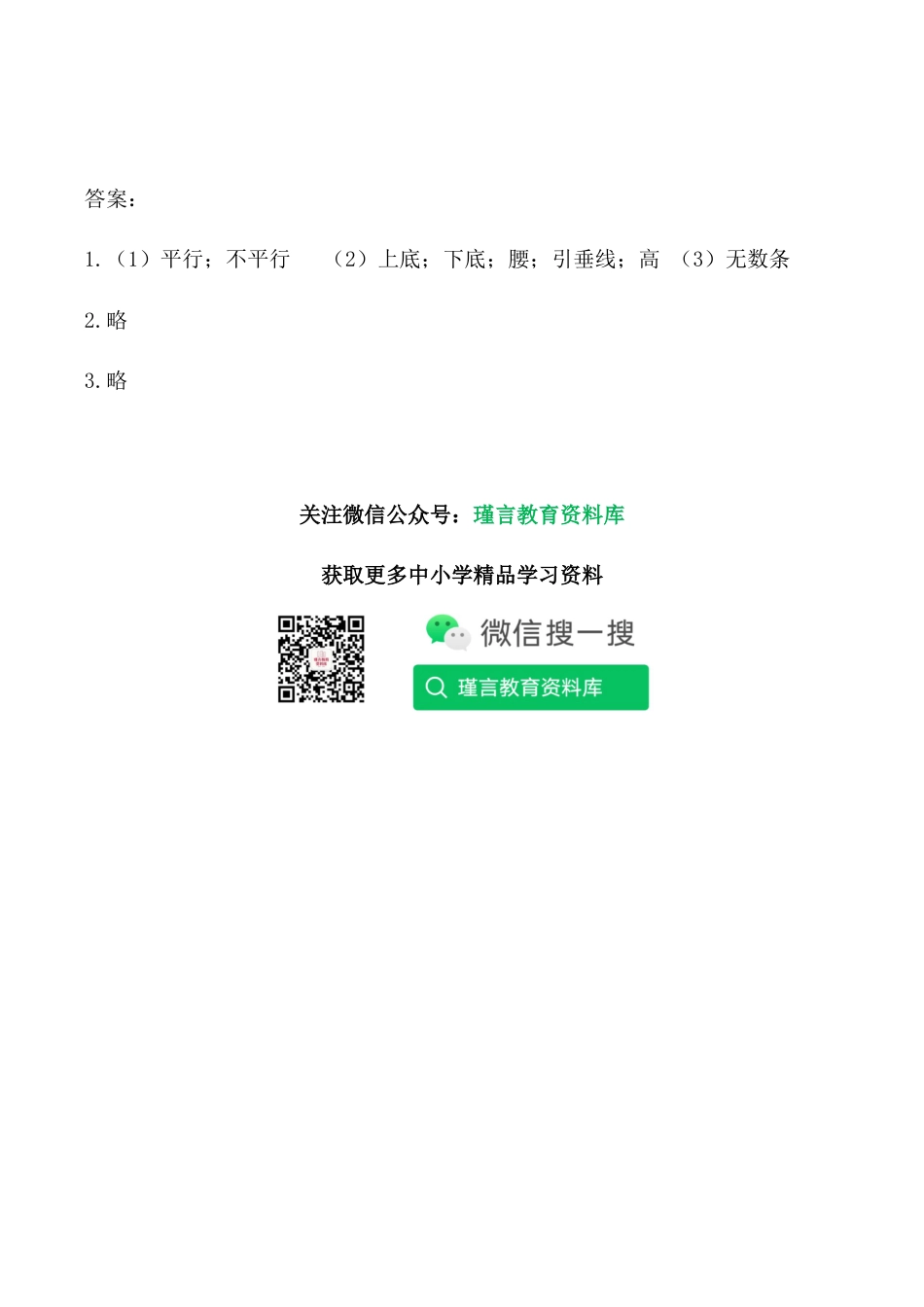 北京版数学五年级上-课时练习题-3.2.1 认识梯形.docx_第3页