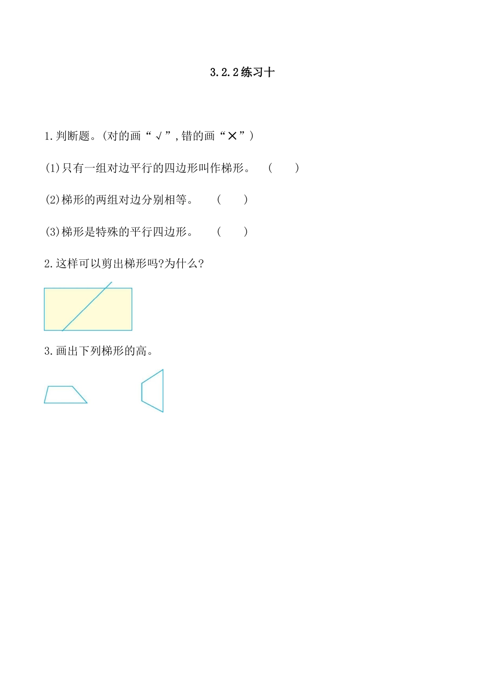 北京版数学五年级上-课时练习题-3.2.2 练习十.docx_第1页