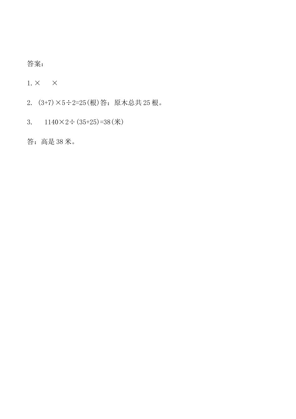 北京版数学五年级上-课时练习题-3.2.3 梯形的面积.docx_第3页