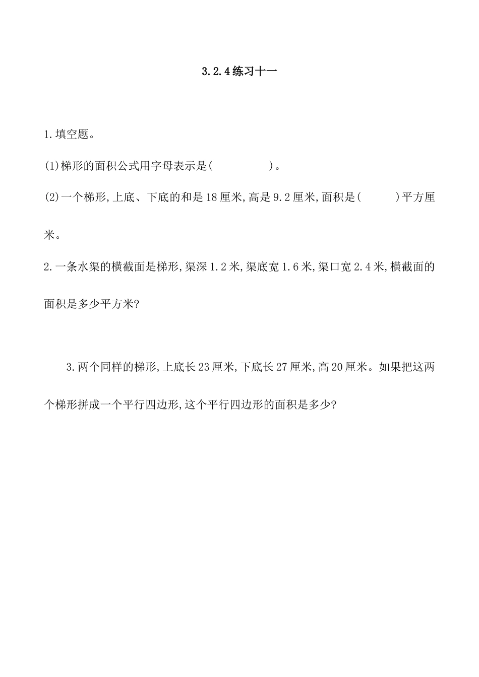 北京版数学五年级上-课时练习题-3.2.4 练习十一.docx_第1页